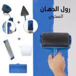 ⁦رول الدهان السحري⁩ - الصورة ⁦2⁩