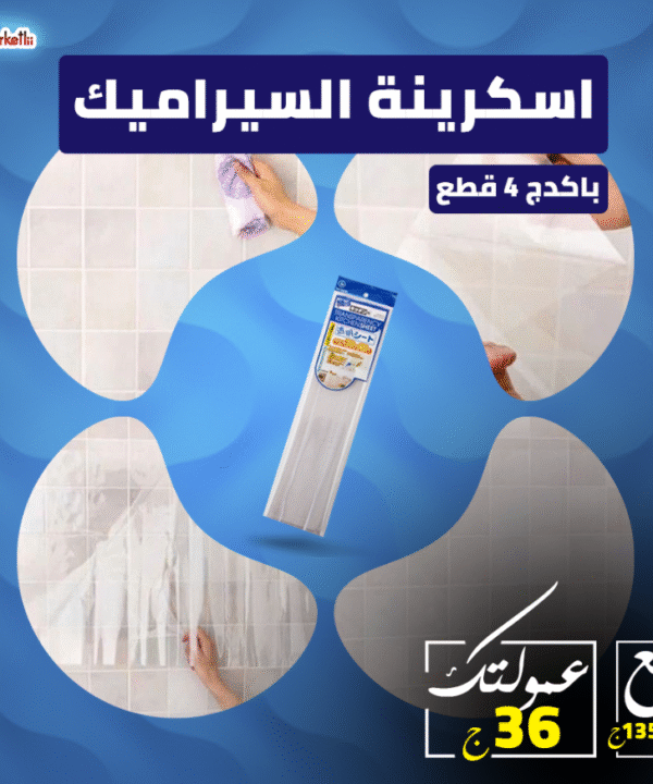 اسكرينة السيراميك