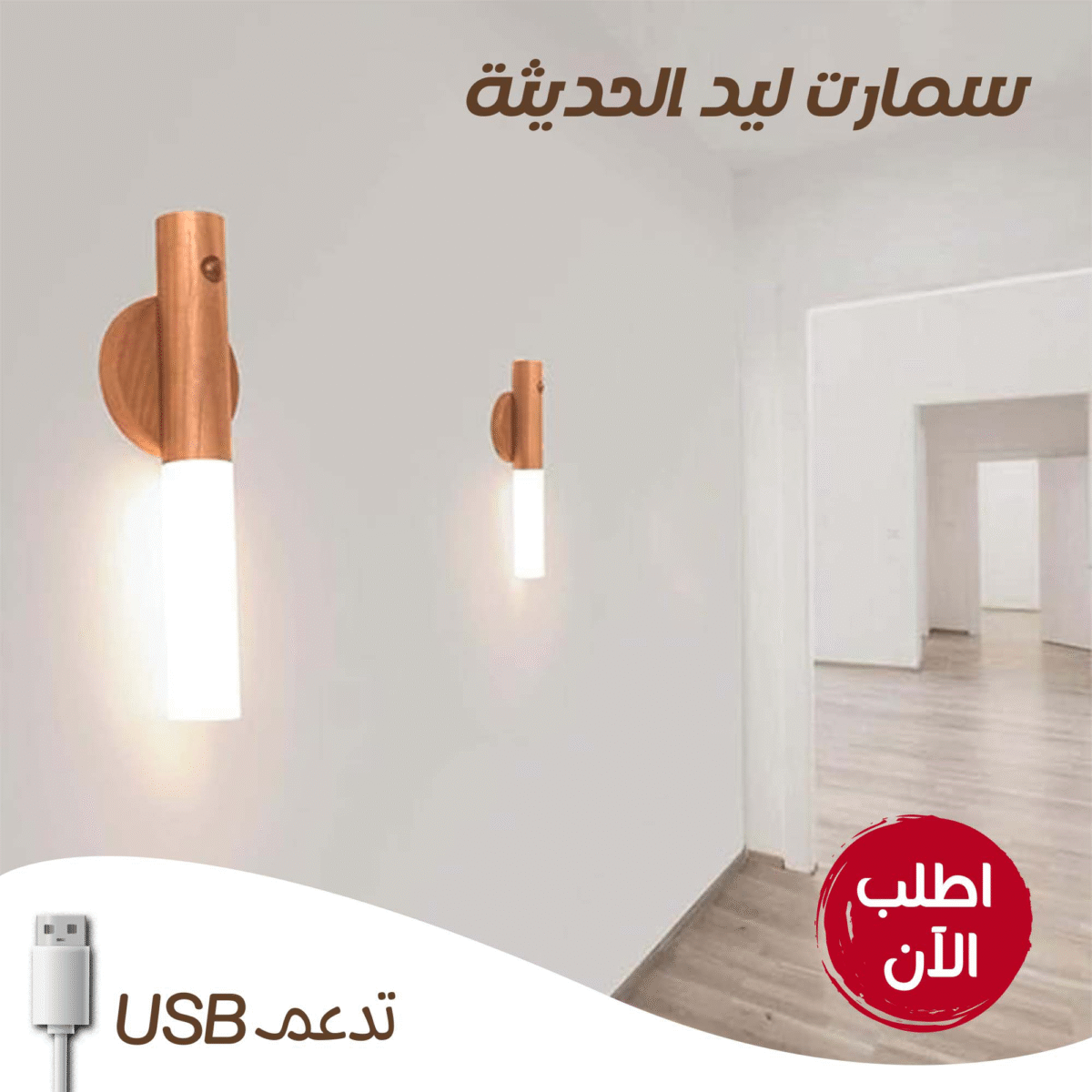 ⁦• سمارت ليد USB الترند⁩ - الصورة ⁦1⁩