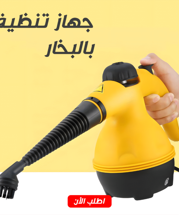 جهاز التنظيف بالبخار
