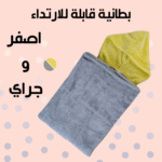 ⁦بطانية قابلة للارتداء رمادى و اصفر⁩ - الصورة ⁦5⁩