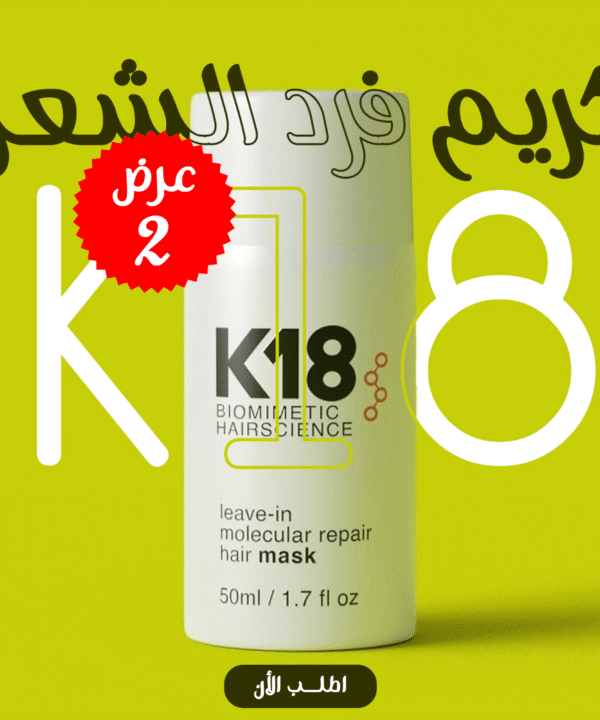 عرض 2 قطعة من كريم فرد الشعر K18