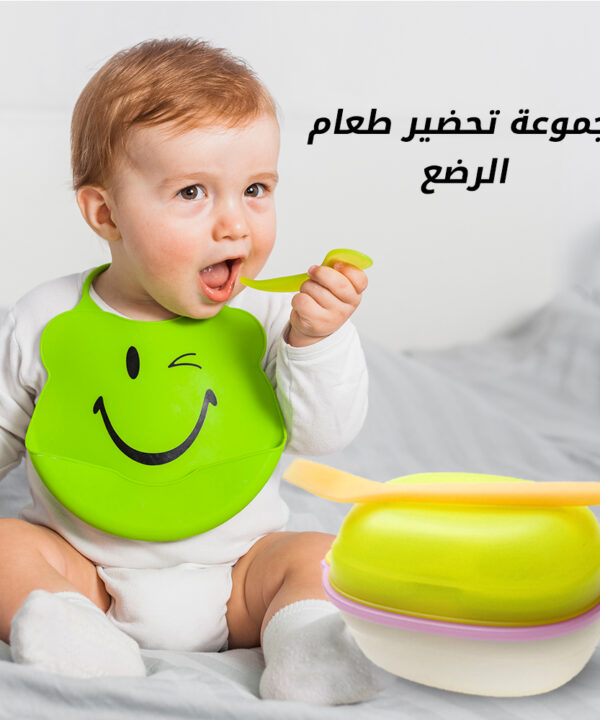 مجموعة تحضير طعام الرضع