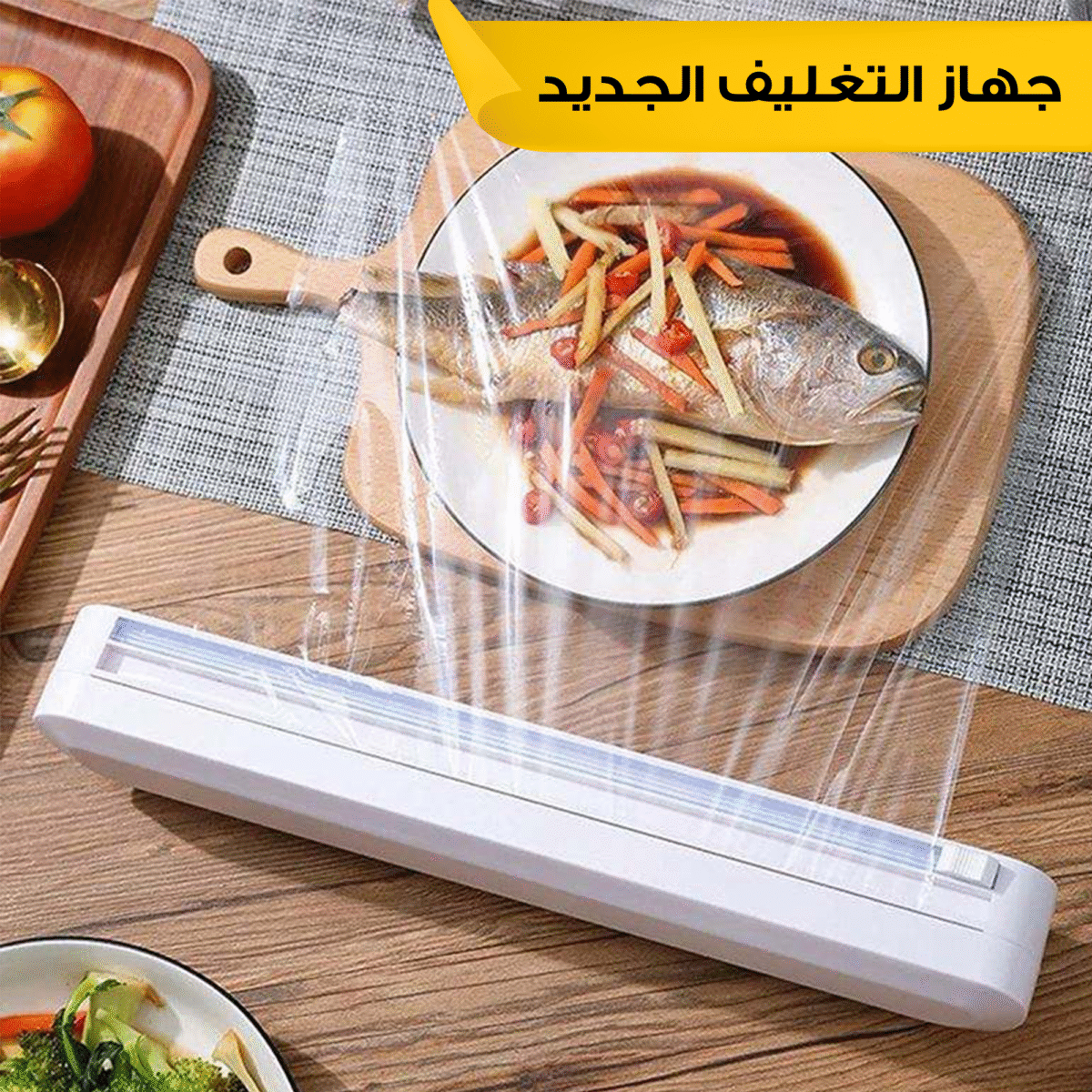 ⁦• جهاز التغليف الجديد⁩ - الصورة ⁦2⁩