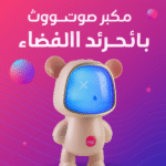 ⁦"	مكبر صوت بلوتوث رائد الفضاء"⁩ - الصورة ⁦4⁩