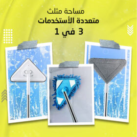 مساحة مثلث 3 في 1 متعددة الأستخدمات