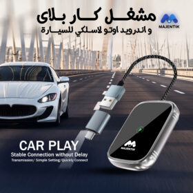 مشغل كار بلاى و اندرويد اوتو لاسلكي للسيارة