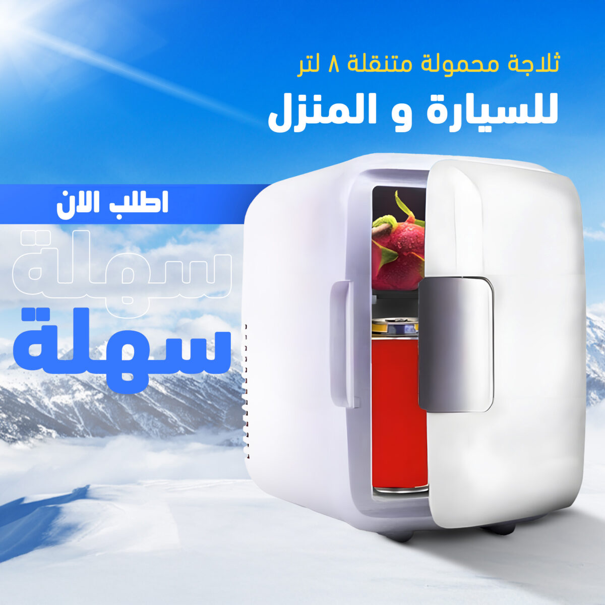 ⁦ثلاجة محمولة متنقلة للسيارة و المنزل⁩ - الصورة ⁦1⁩