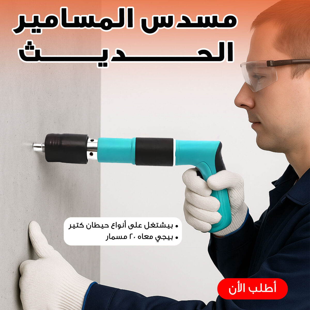 ⁦"	مسدس المسامير الحديث + 20 مسمار"⁩ - الصورة ⁦8⁩