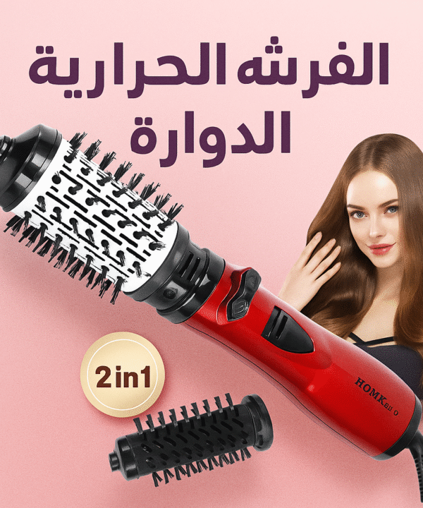 الفرشه الحراريه الدواره