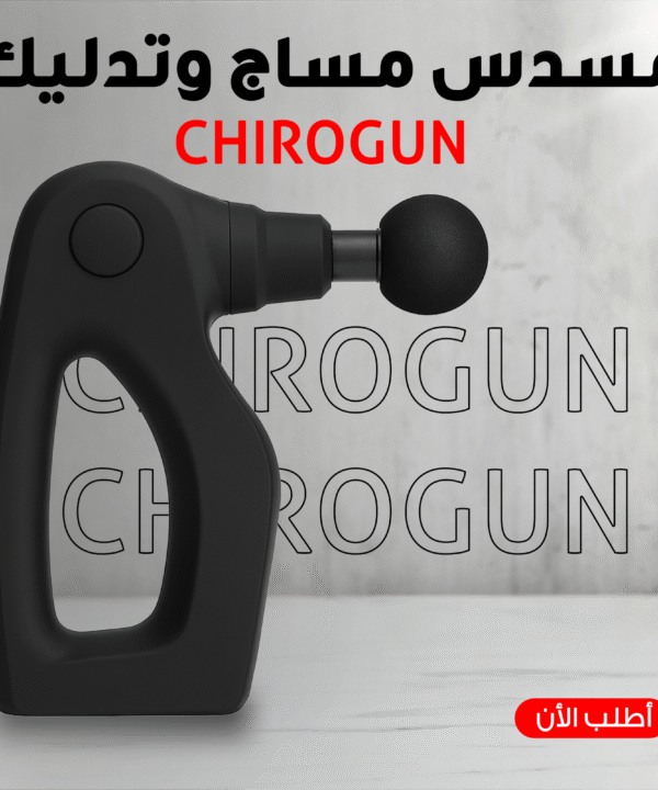 CHIROGUN مسدس مساج وتدليك