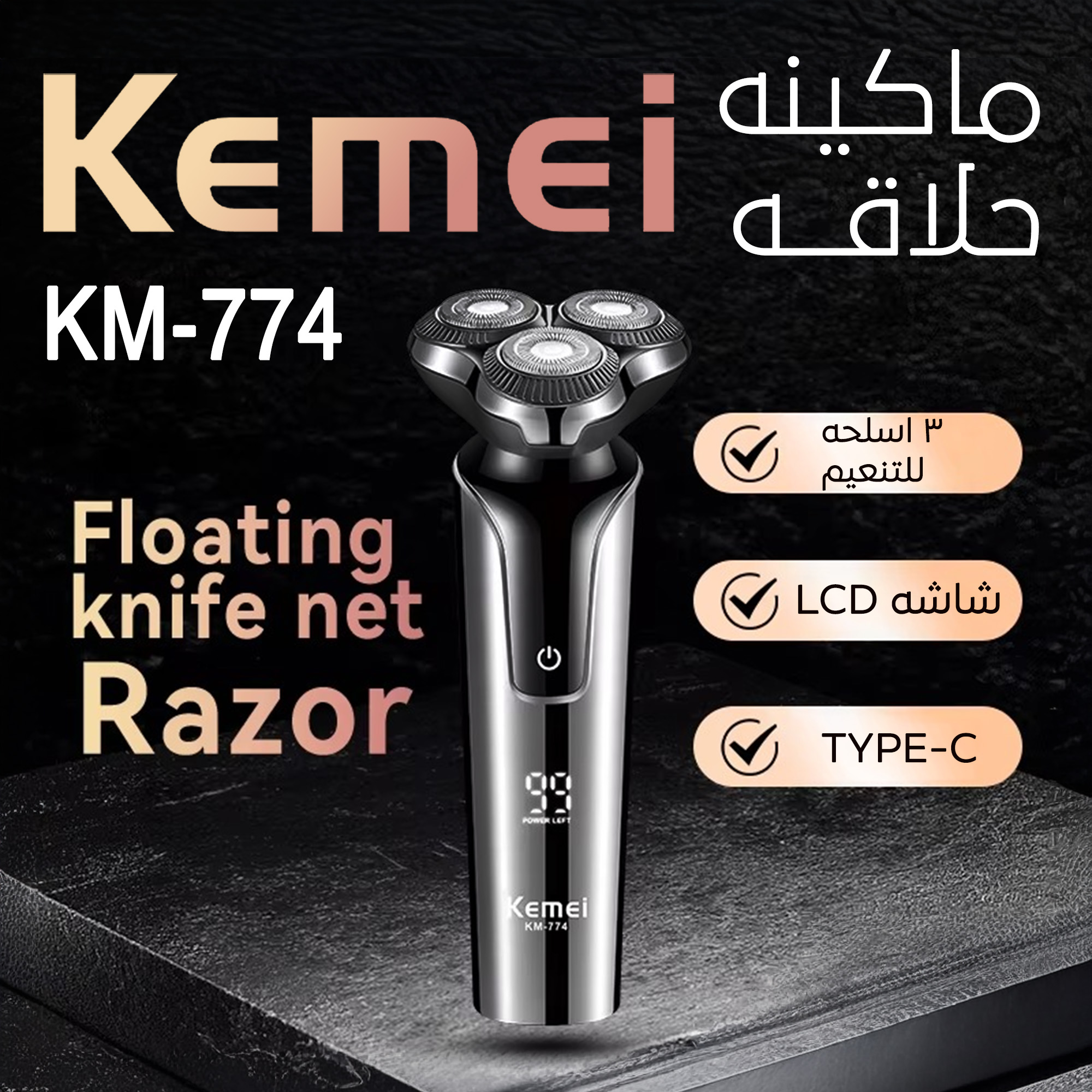 07b18fa6-8a43-4091-933b-a74be973345a.jpg ماكينة حلاقه Kemei -774 - الصورة 1