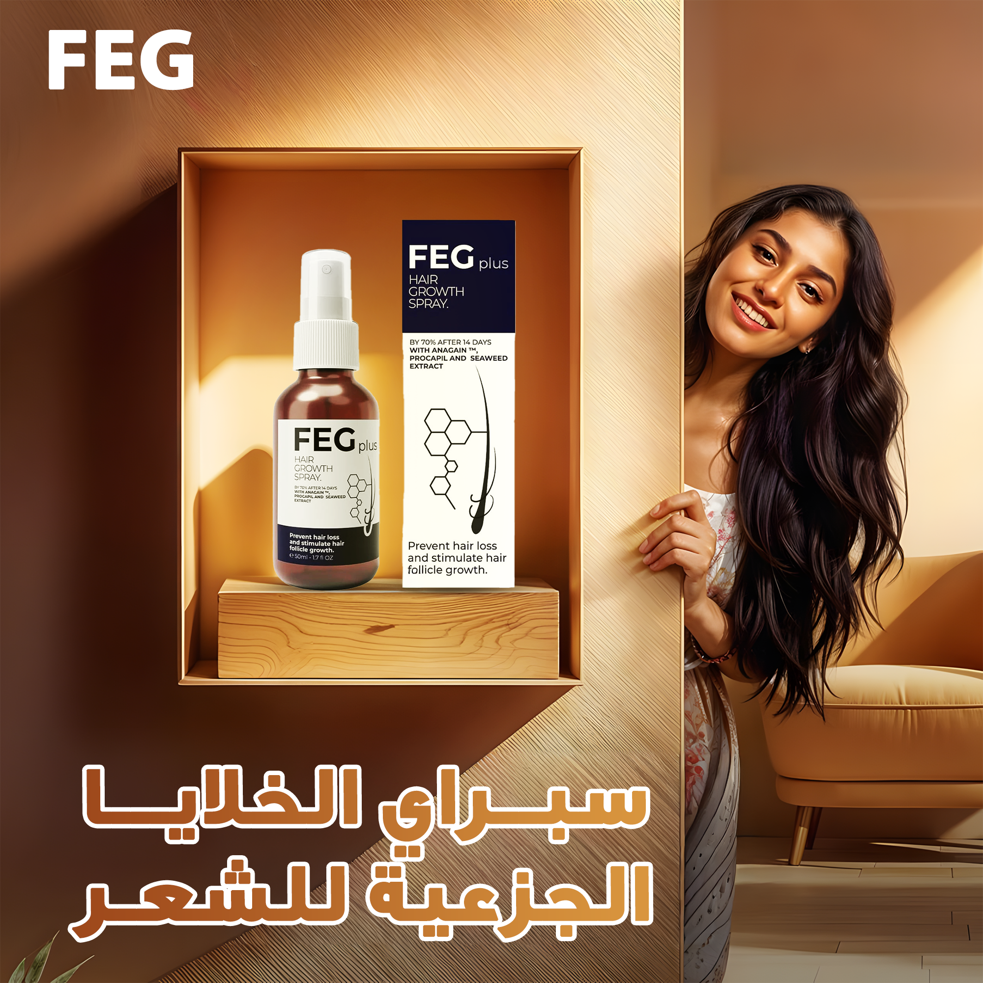 3e3005f6-5bf5-4649-b74f-28ba58f7f2f8.png البخاخ الأمريكي لنمو الشعر FEG - الصورة 1