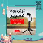 ⁦حامل ثلاثي لتصوير الفيديو⁩ - الصورة ⁦5⁩