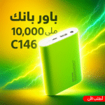 باور بانك 10,400 ملي امبير C146