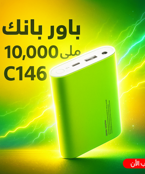 باور بانك 10,400 ملي امبير C146