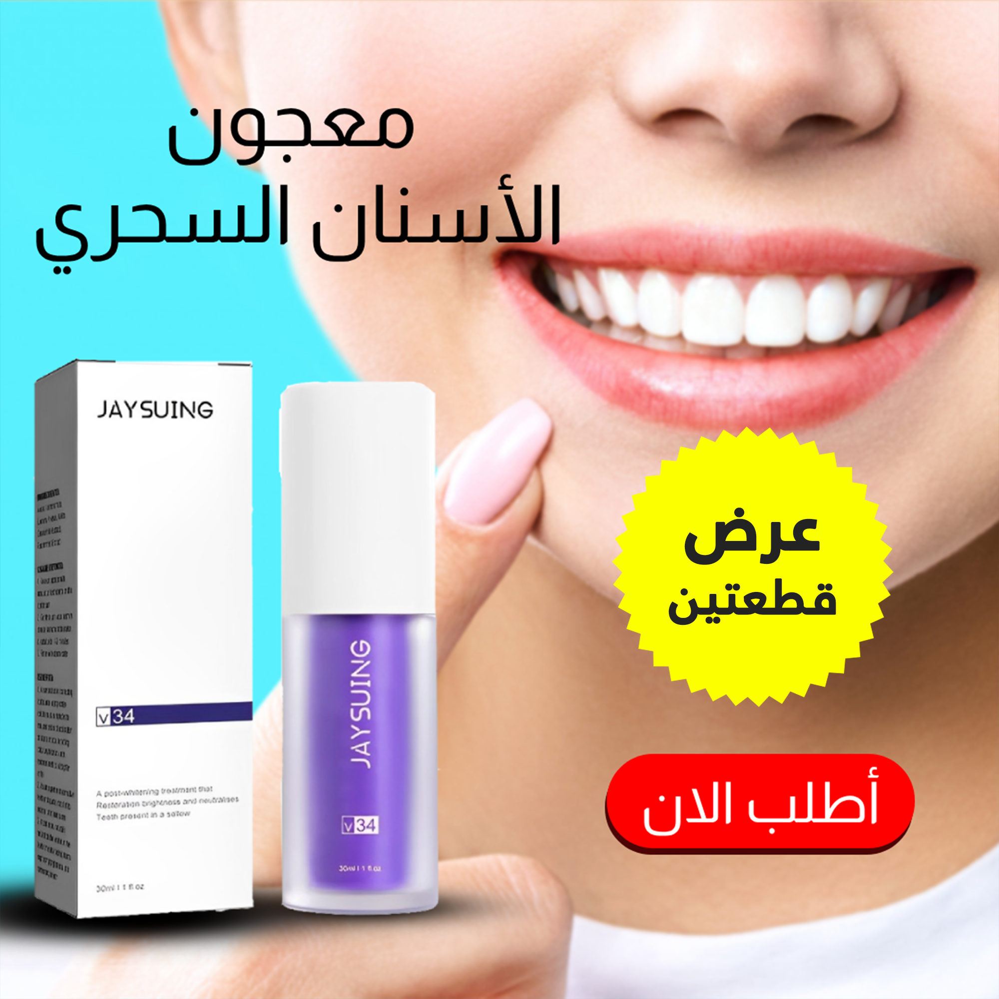 be19a9bb-f47c-4520-ad9a-66bf26a58c3e.png عرض 2 قطعة من جيل تنظيف الاسنان السحري في 30 ثانيية 60 مل - الصورة 1