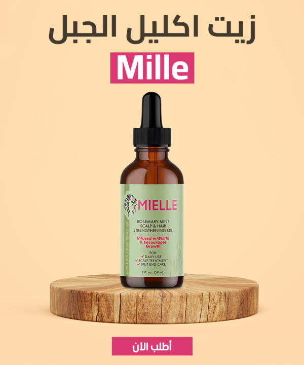 عرض  فرشاة مساج الراس متعددة الاستخدامات + زيت الروزماري لانبات الشعر من الجذور MILLE