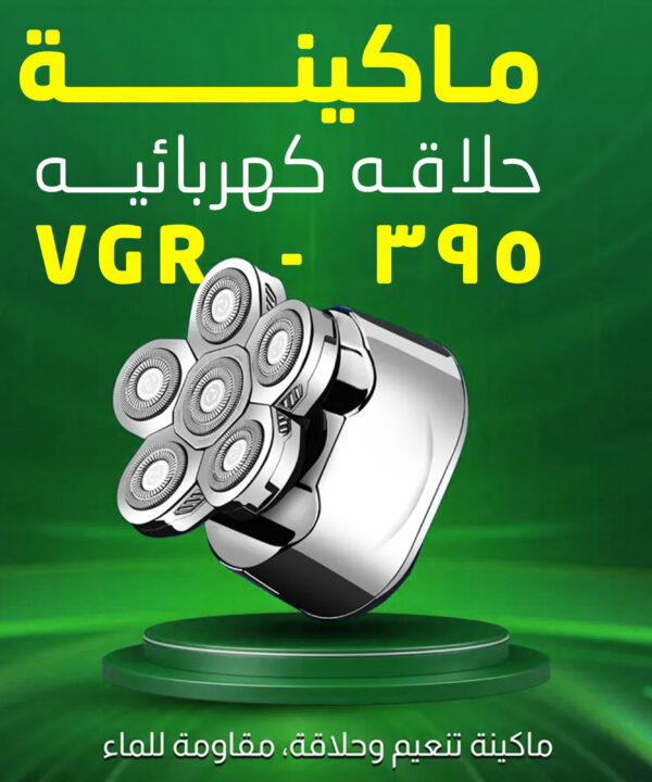 ماكينة حلاقه كهربائيه VGR - 395