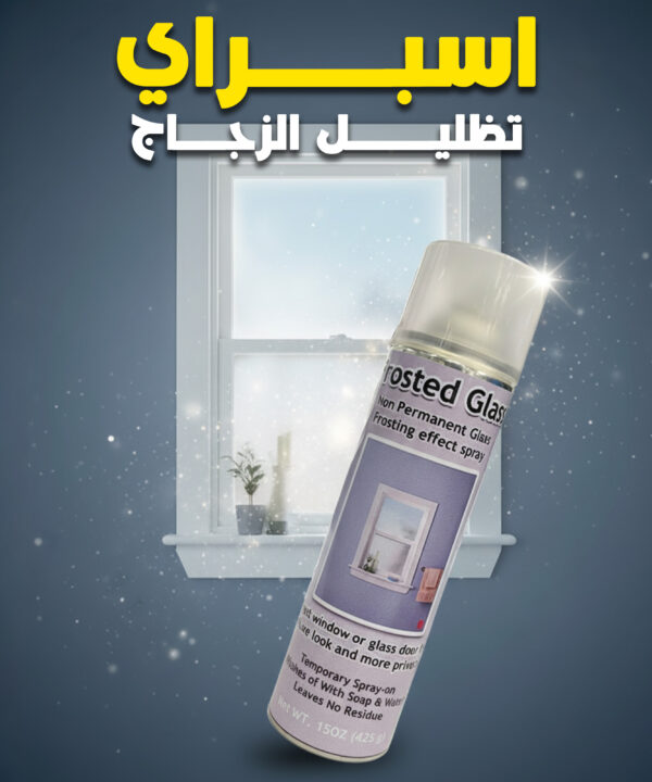 اسبراي تظليل الزجاج الجبار