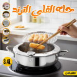 حله القلي الترند