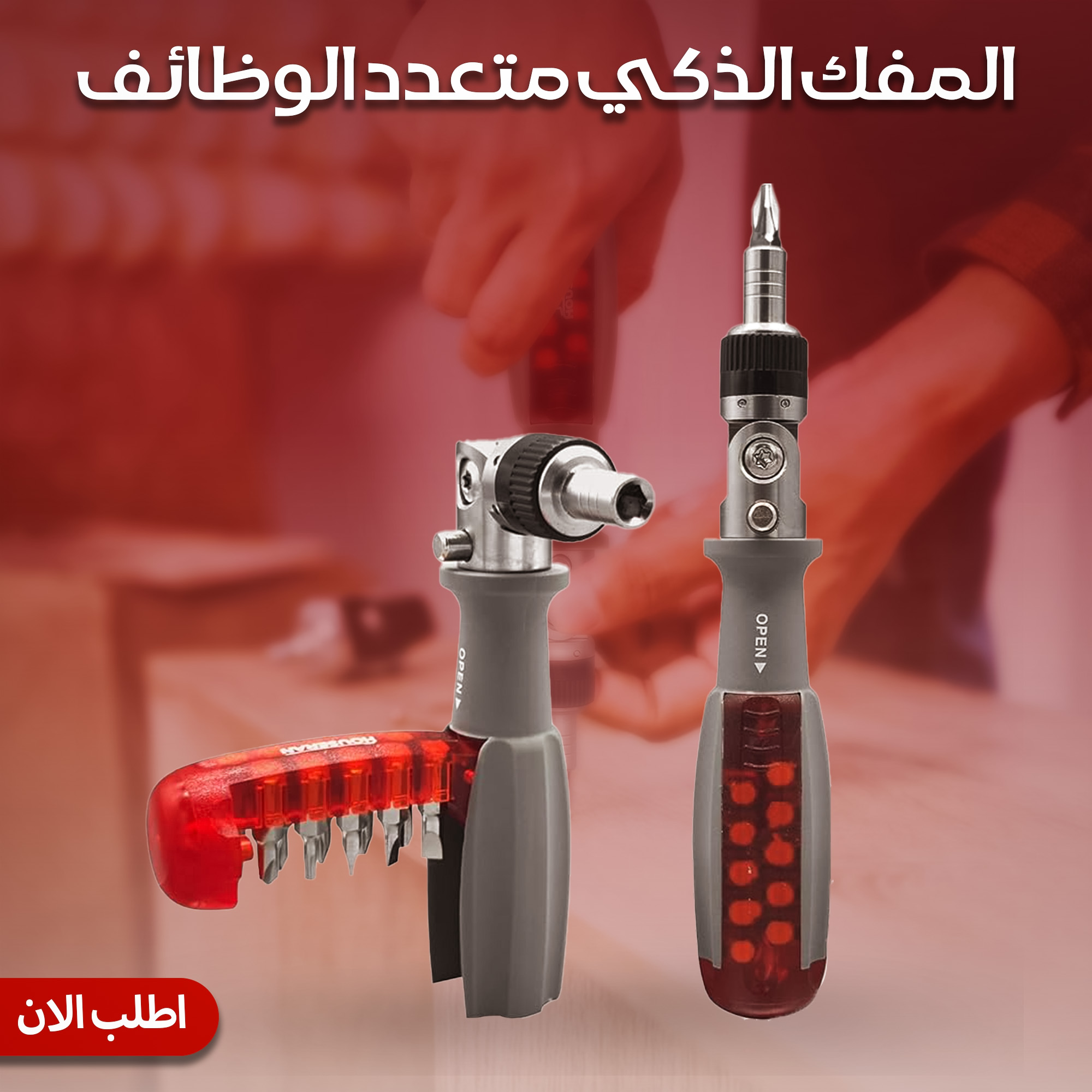 40348f7e-baa5-4670-abf6-e57190743121.jpg المفك الذكي متعدد الوظائف - الصورة 1