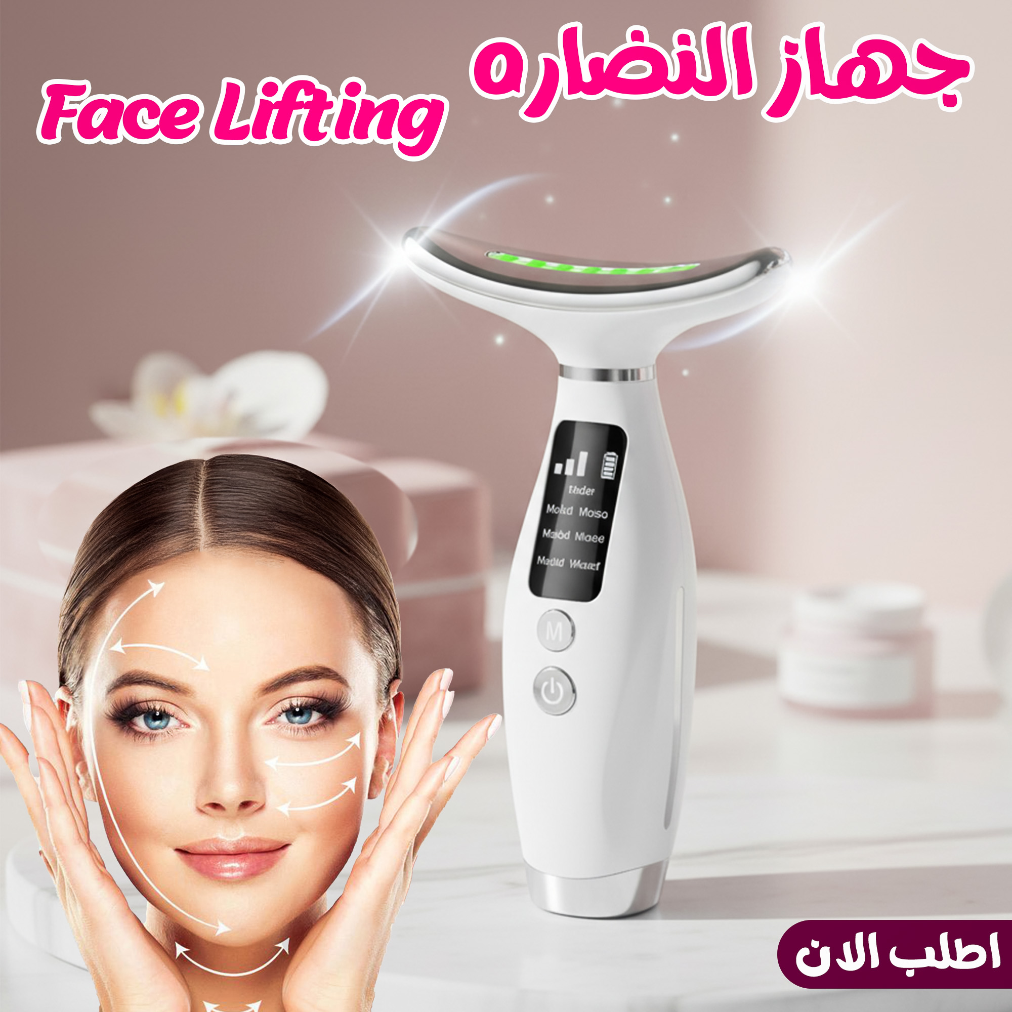 708c0a31-45e8-4612-ac8f-17f21ea4a87f.jpg جهاز شد الوجه و الرقبة و محاربة التجاعيد - الصورة 1