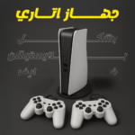 "	جهاز اتاري بشكل بلايستيشن فايف"