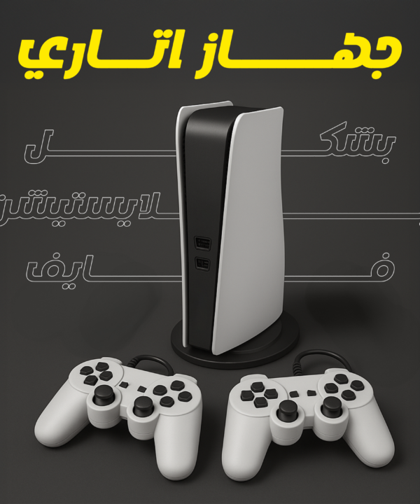 "	جهاز اتاري بشكل بلايستيشن فايف"
