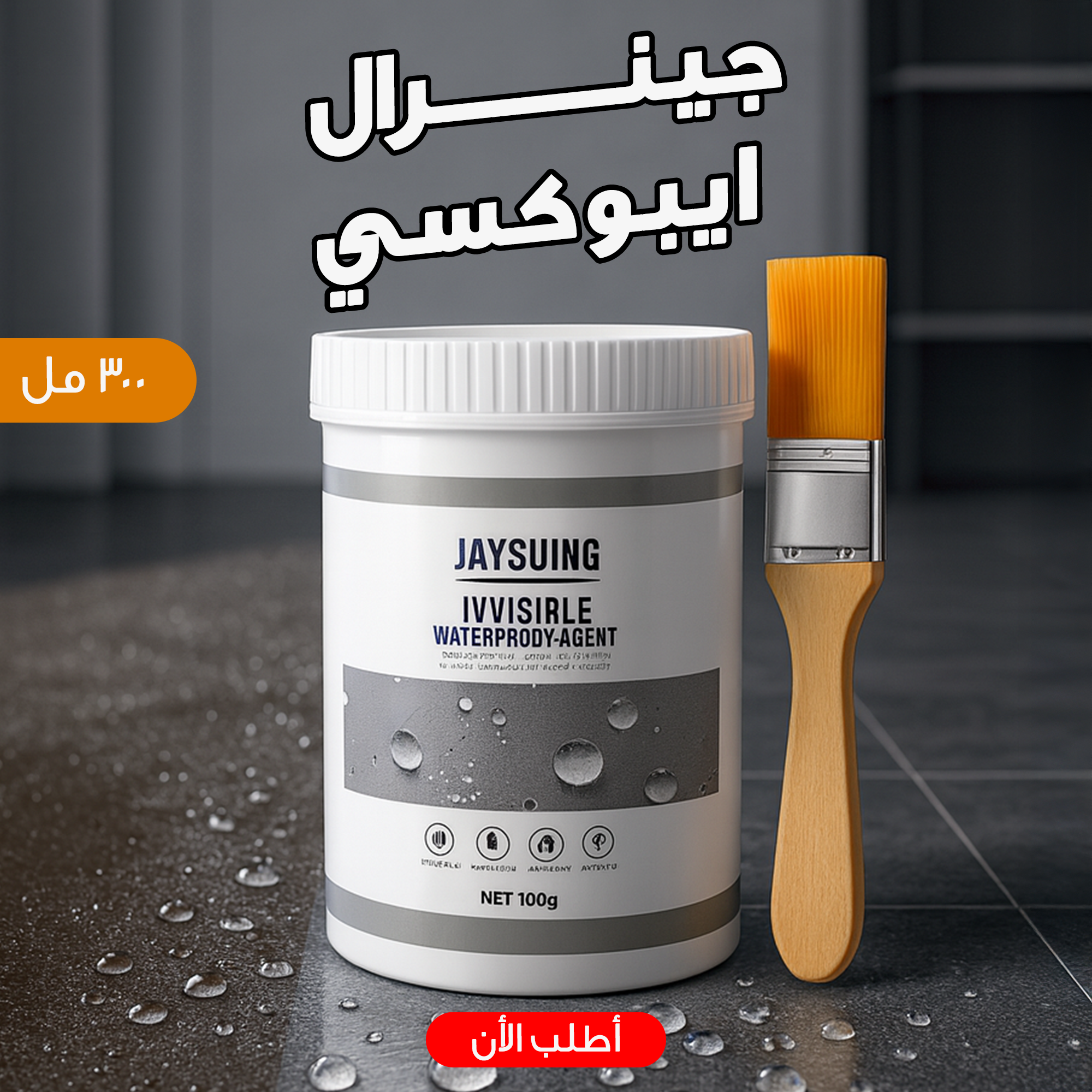 cd85a180-f73c-4d98-ac6e-30a77be295e6.png جينرال ايبوكسي 300 مل - الصورة 1