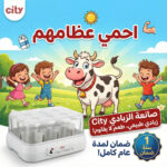 صانعه زبادي city مع ضمان سنه