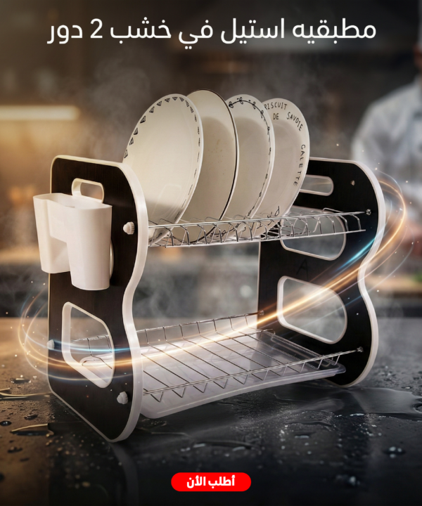 مطبقيه استيل في خشب 2 دور