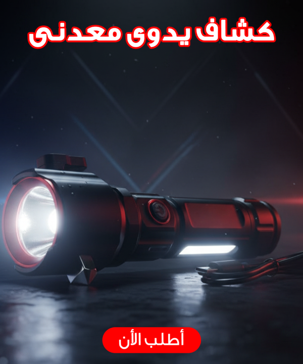 كشاف يدوى معدنى ESCAPE RESCUE