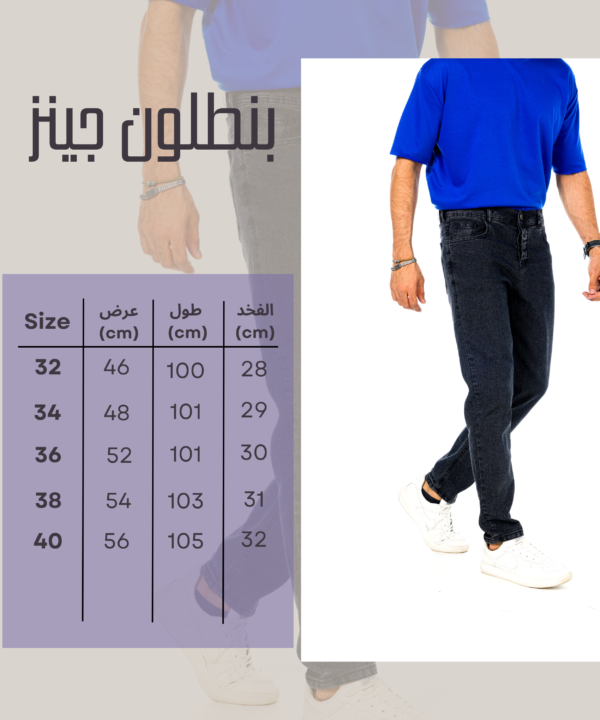 بنطلون جينز