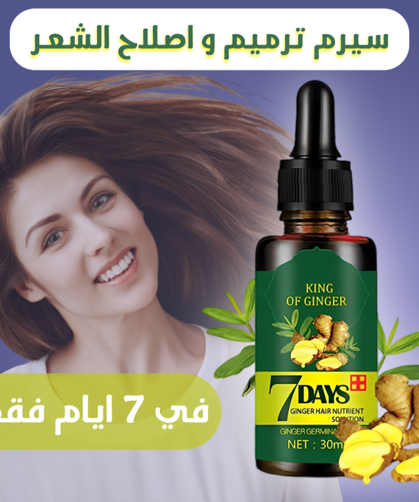 سيرم ترميم و اصلاح الشعر في 7 ايام