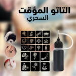 ⁦التاتو المؤقت السحري⁩ - الصورة ⁦7⁩