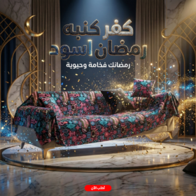 كفر كنبه رمضان اسود