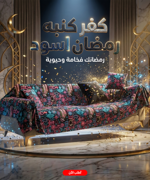 كفر كنبه رمضان اسود