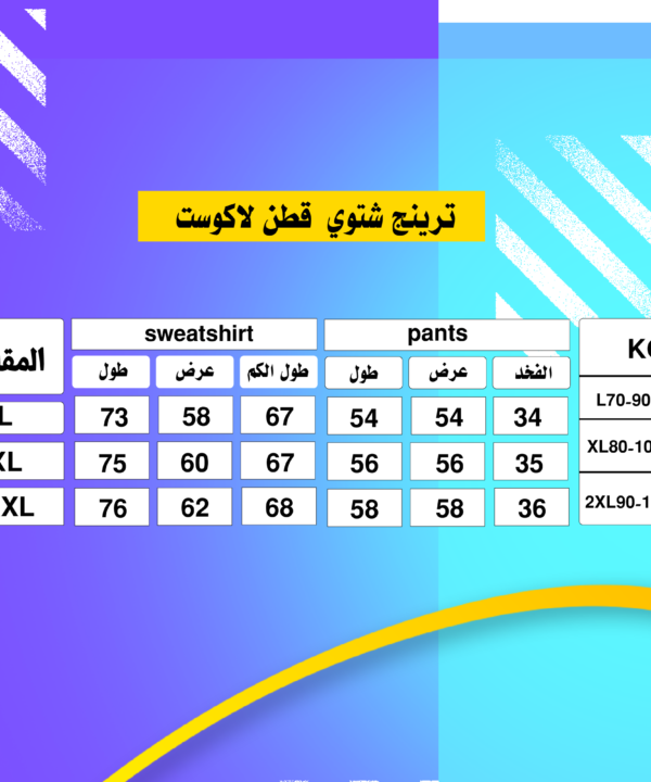 • ترنج شتوي قطن لاكوست