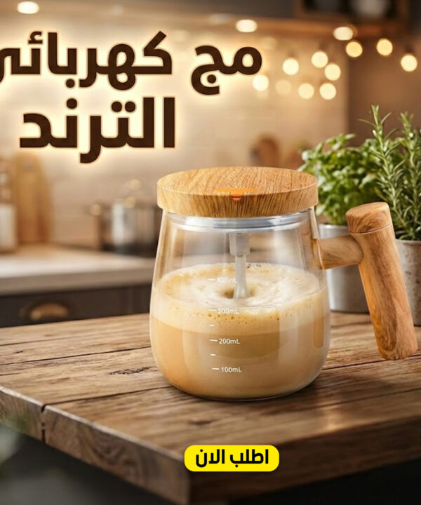 مج كهربائي الترند