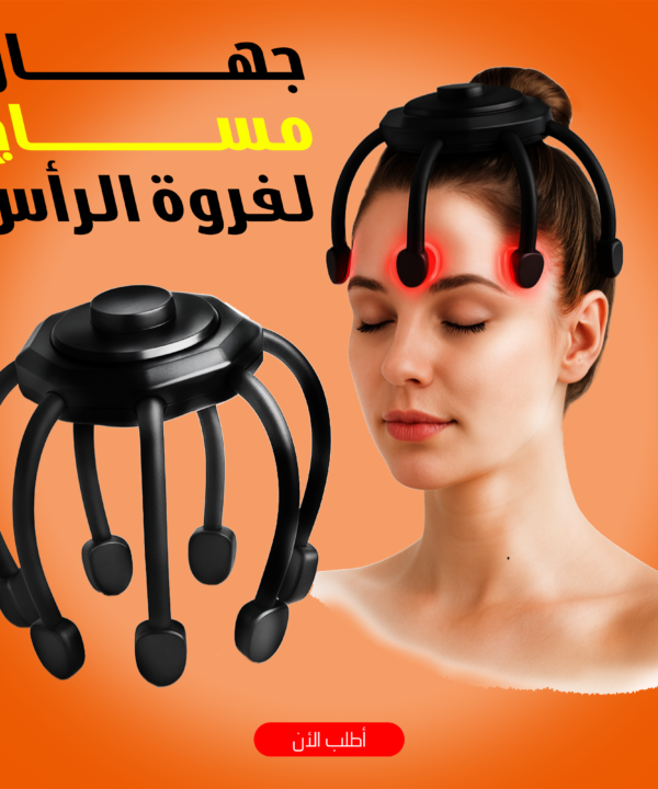 جهاز مساج لفروة الرأس
