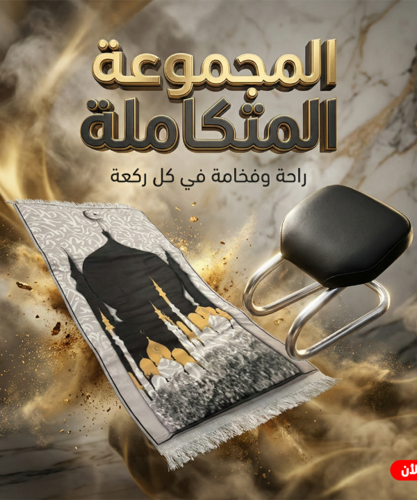 عرض مصلية مبطنة مانعة للانزلاق كبيرة+كرسى الصلاة