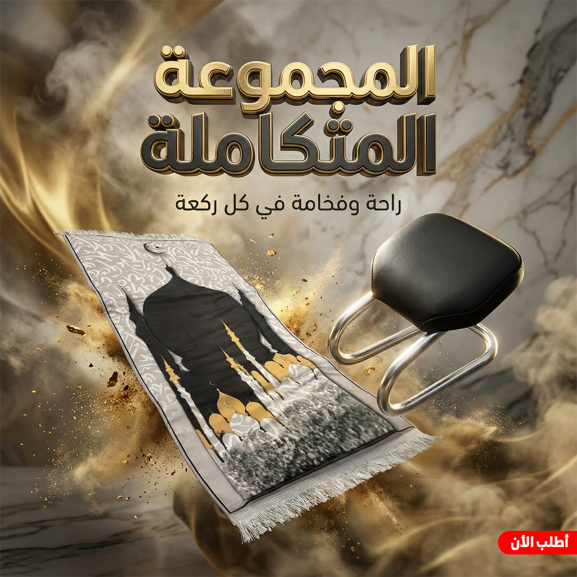 50876bb1-aa54-43fe-944c-25c9f64d774b.png عرض مصلية مبطنة مانعة للانزلاق كبيرة+كرسى الصلاة - الصورة 1