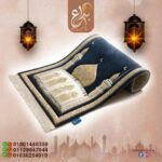 ⁦مصلية مبطنة مانعة للانزلاق + سبحة⁩ - الصورة ⁦3⁩