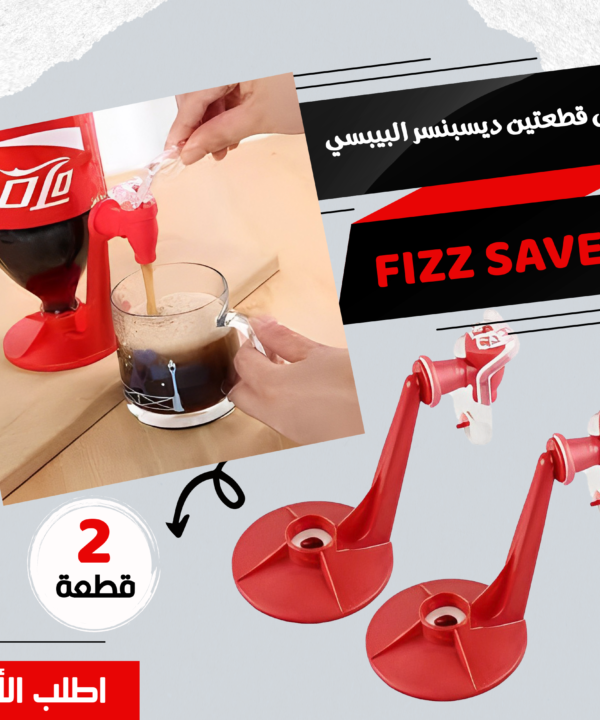 عرض قطعتين ديسبنسر البيبسي FIZZ SAVER
