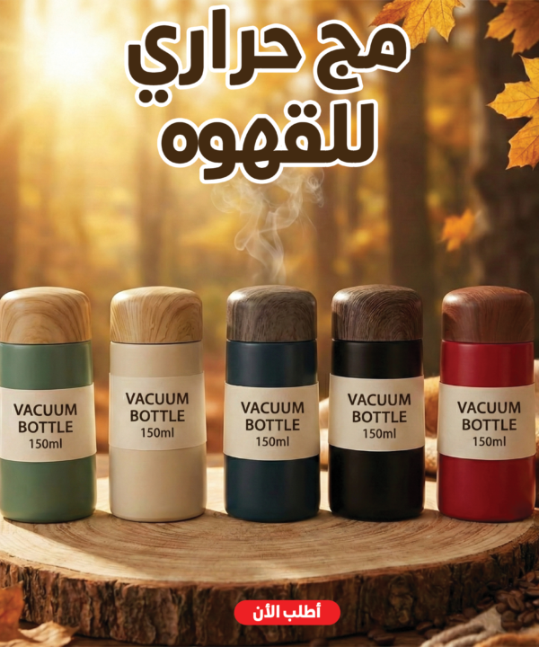 مج حراري للقهوه