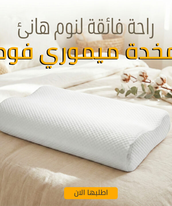 مخده ميموري فوم 30*50 سم