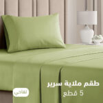 ⁦طقم ملاية كبير بكسر 5 قطع⁩ - الصورة ⁦4⁩