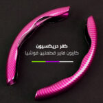 ⁦كفر دريكسيون كاربون فايبر قطعتين⁩ - الصورة ⁦5⁩