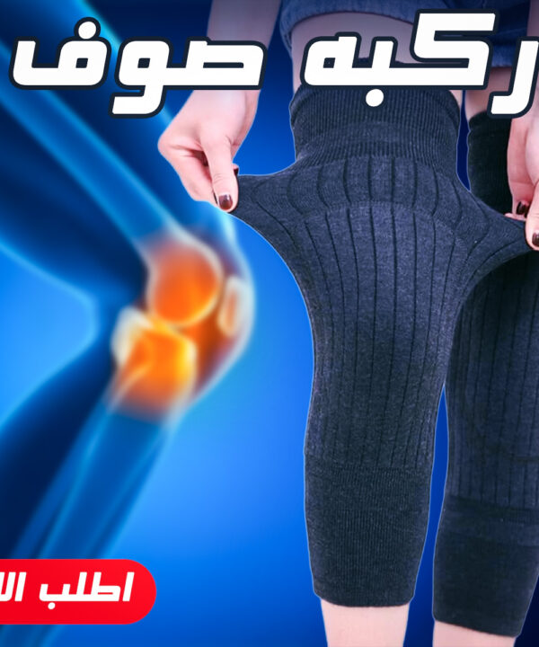 طقم 2 ركبه صوف